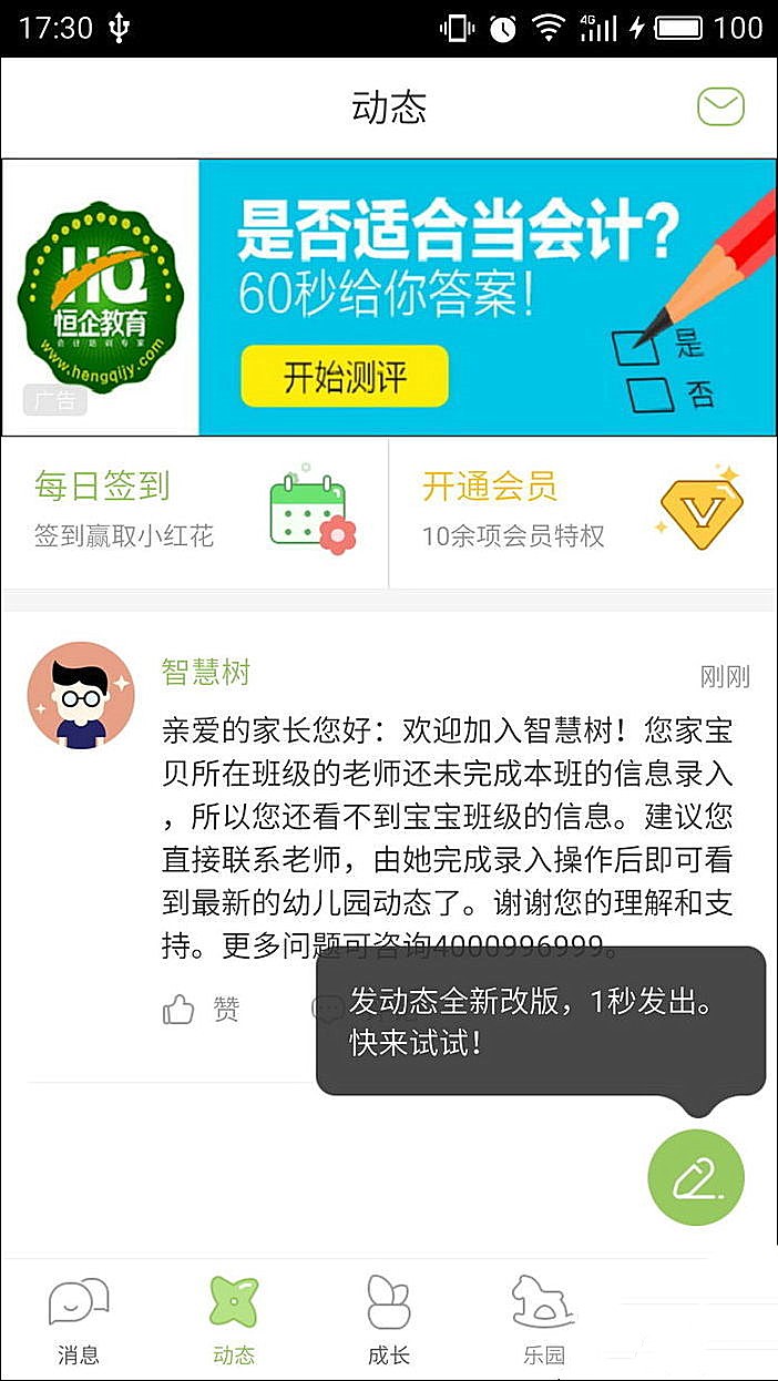 智慧树怎么用(1)