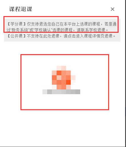 智慧树可以清退课程吗(2)