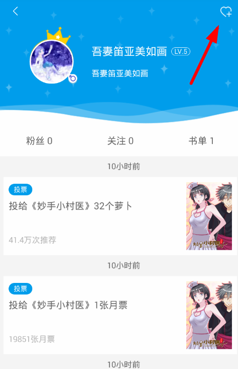 漫画台如何关注用户(2)