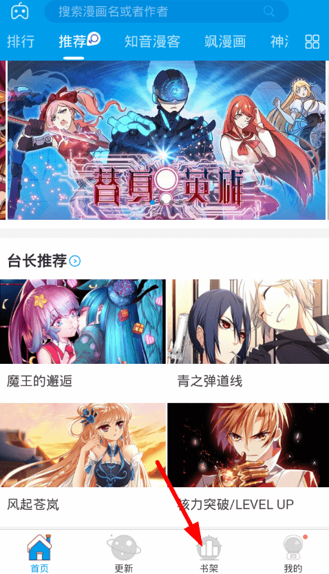漫画台怎样取消收藏