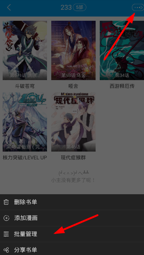漫画台怎样取消收藏(2)