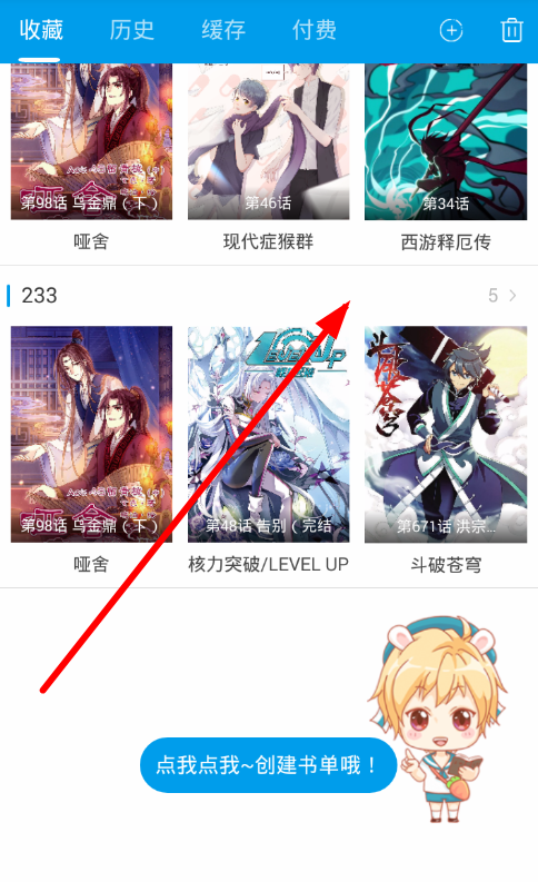 漫画台怎样取消收藏(1)