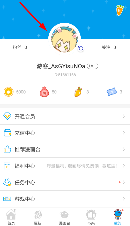 漫画台怎么注册