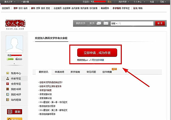 qq阅读里可以写小说吗(2)