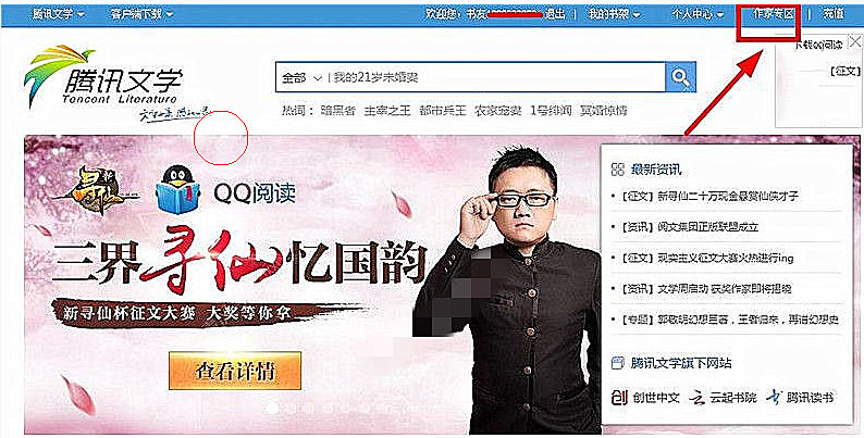 qq阅读里可以写小说吗(1)