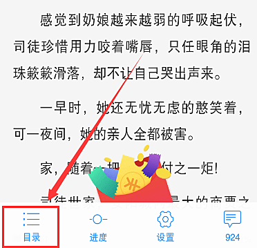 qq阅读怎么看目录(1)
