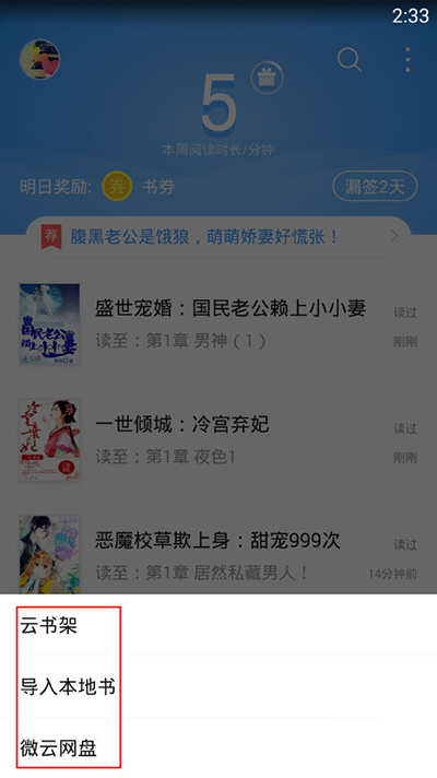 qq阅读怎样导入本地小说(2)