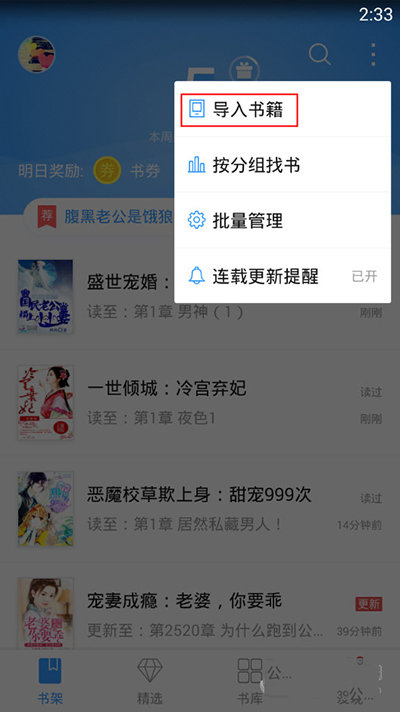 qq阅读怎样导入本地小说(1)