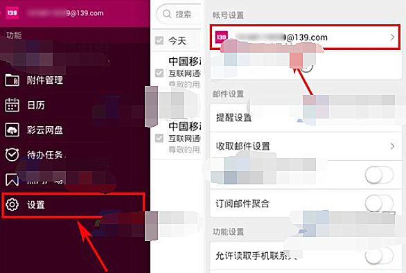 139邮箱怎么改密码(1)