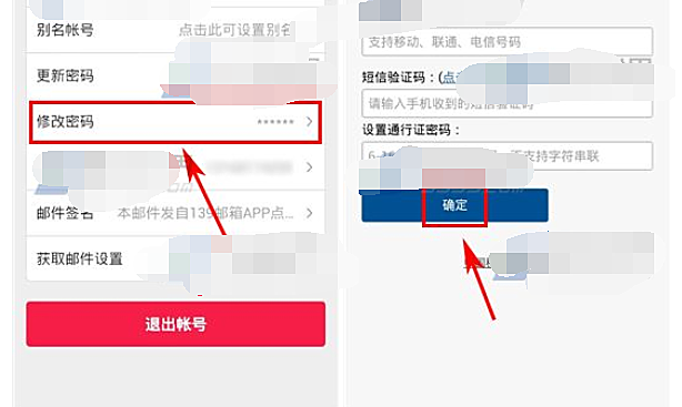 139邮箱怎么改密码(2)