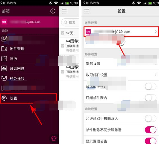 139邮箱能改名字吗(2)