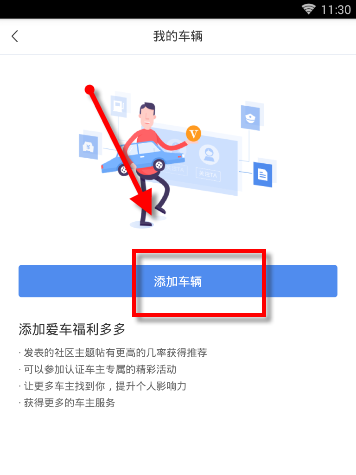 易车怎么申请车主认证(2)