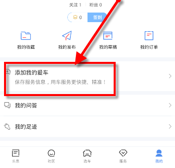 易车怎么申请车主认证(1)