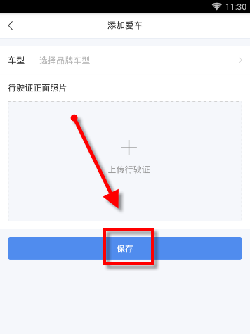 易车怎么申请车主认证(3)