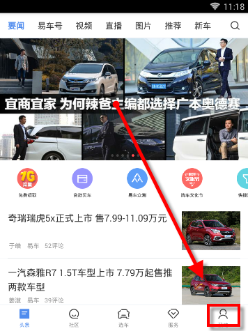 易车怎么申请车主认证