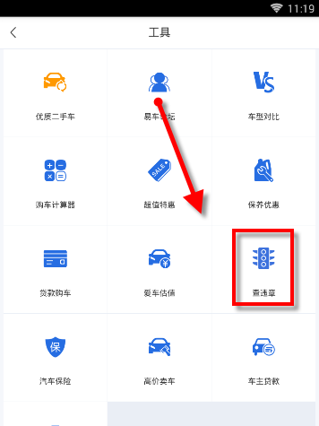 易车app能查违章吗(3)