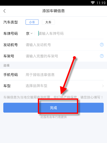 易车app能查违章吗(4)