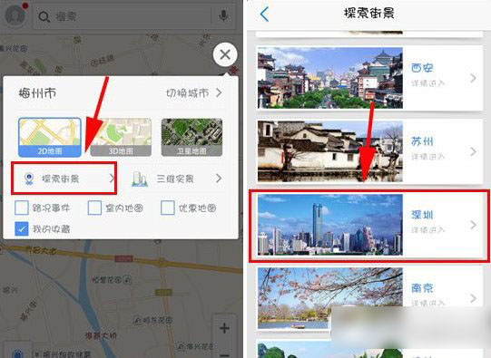 高德地图街景怎么看(1)