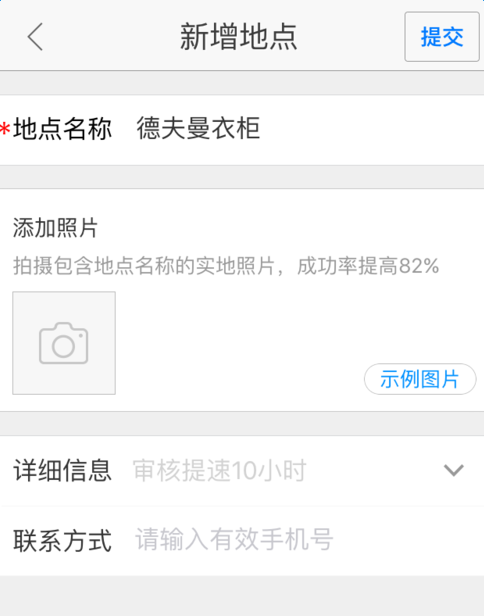 高德地图店铺定位怎么弄(4)