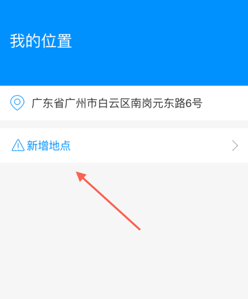 高德地图店铺定位怎么弄(2)