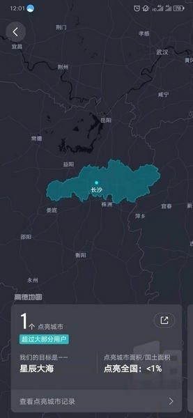 怎么用高德地图点亮城市(1)