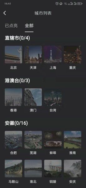 怎么用高德地图点亮城市(3)