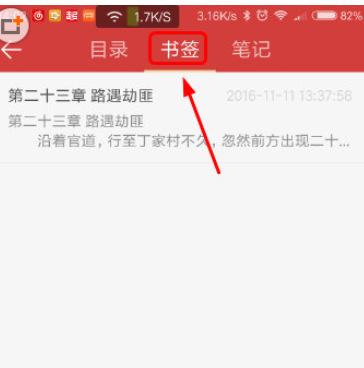 起点阅读书签在哪里(1)