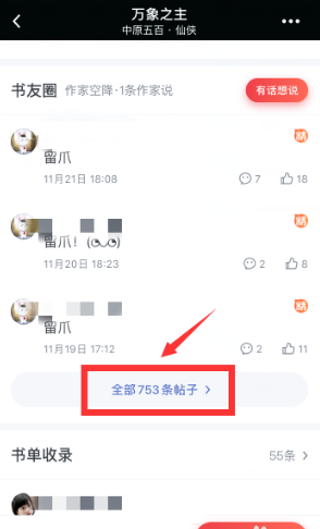 起点读书能不能看评论(1)
