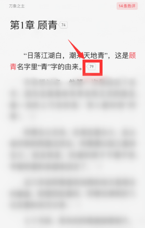 起点读书能不能看评论(6)