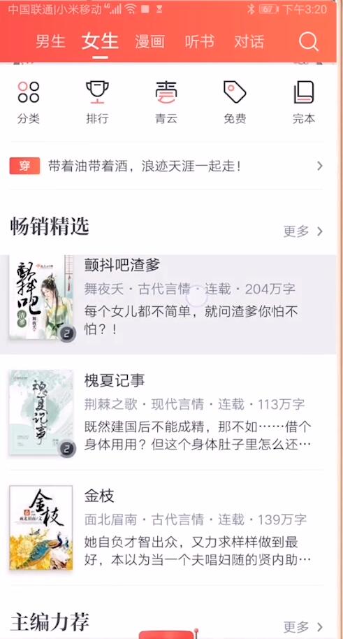 起点app读书如何选章节