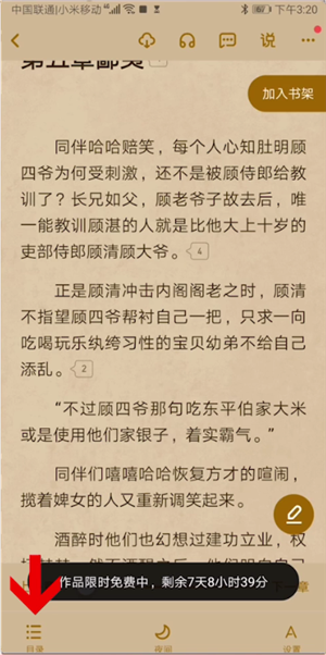 起点app读书如何选章节(2)