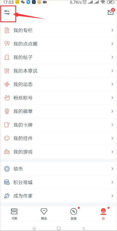 起点读书app如何退出账号(1)