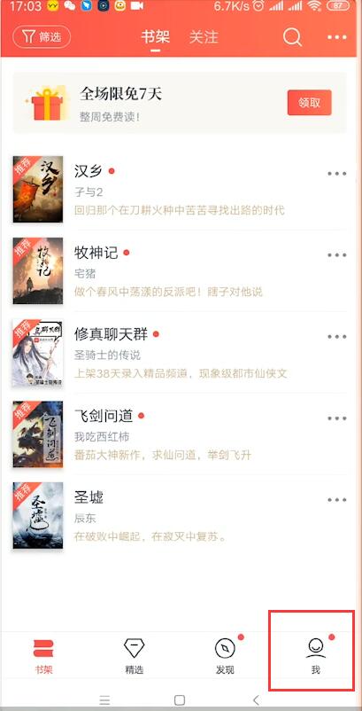 起点读书app如何退出账号