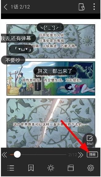 腾讯动漫弹幕怎么关(1)
