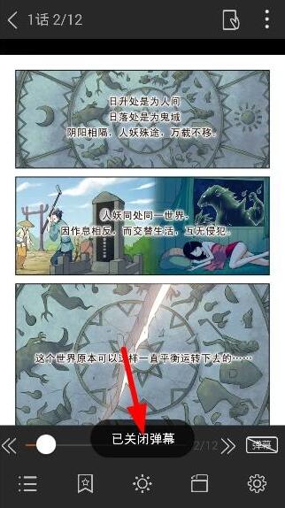 腾讯动漫弹幕怎么关(2)