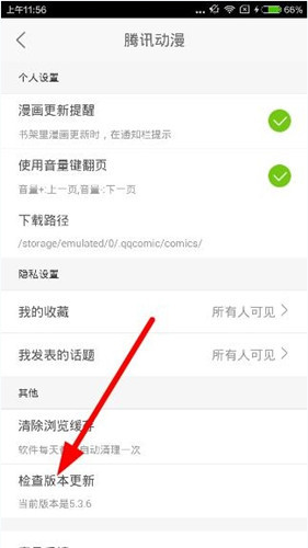 腾讯动漫怎么升级(1)