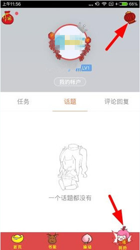 腾讯动漫怎么升级