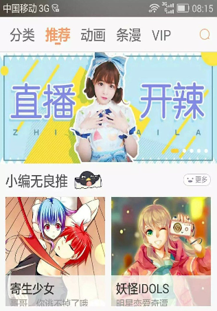 腾讯动漫在哪里看直播(1)