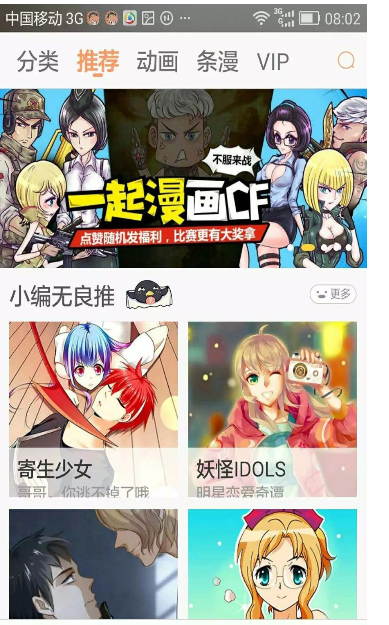 腾讯动漫在哪里看直播
