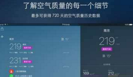 空气质量app