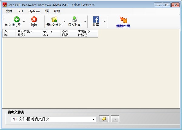 Free PDF Password Remover 4dots(PDF解密工具)