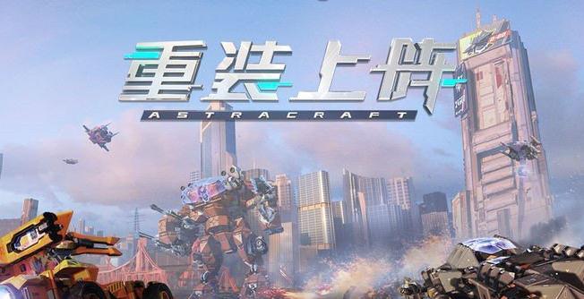 重装上阵战车近战模块哪个好 近战模块选择分析