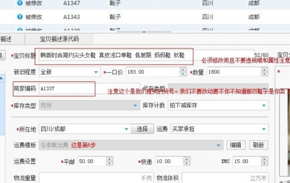 怎么用淘宝助理(4)