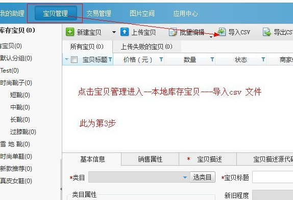 怎么用淘宝助理(2)