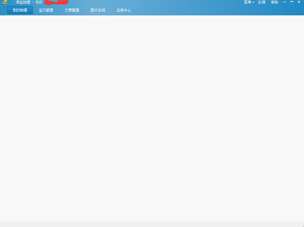 怎么用淘宝助理(1)