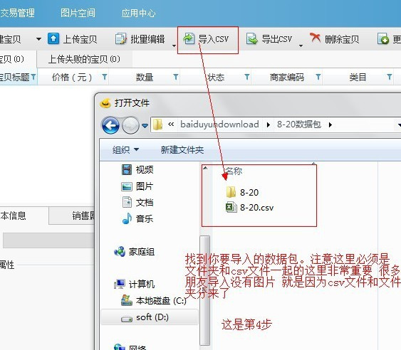 怎么用淘宝助理(3)