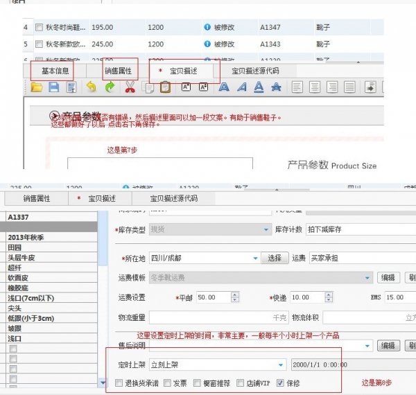 怎么用淘宝助理(5)