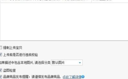 淘宝助理数据包怎么上传(5)