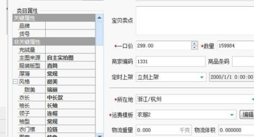 淘宝助理数据包怎么上传(4)