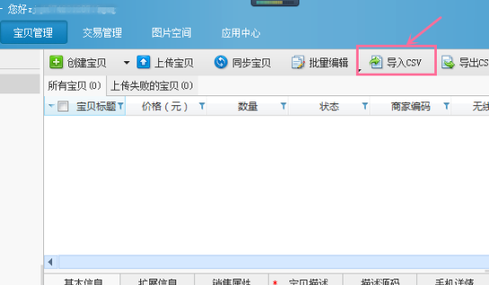 淘宝助理上传宝贝教程(2)